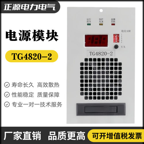 通信电源模块TG4820-2直流屏电源充电模块TG4830-2高频开关整流器