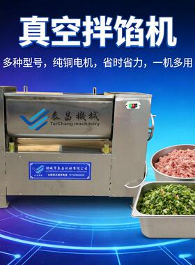 机械肉馅拌馅机商用全自动饺子馅搅拌机大型食品厂拌馅设备