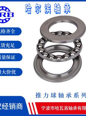 HRB 51216 8216 哈尔滨推力球轴承内径80mm 外径115mm 厚28mm