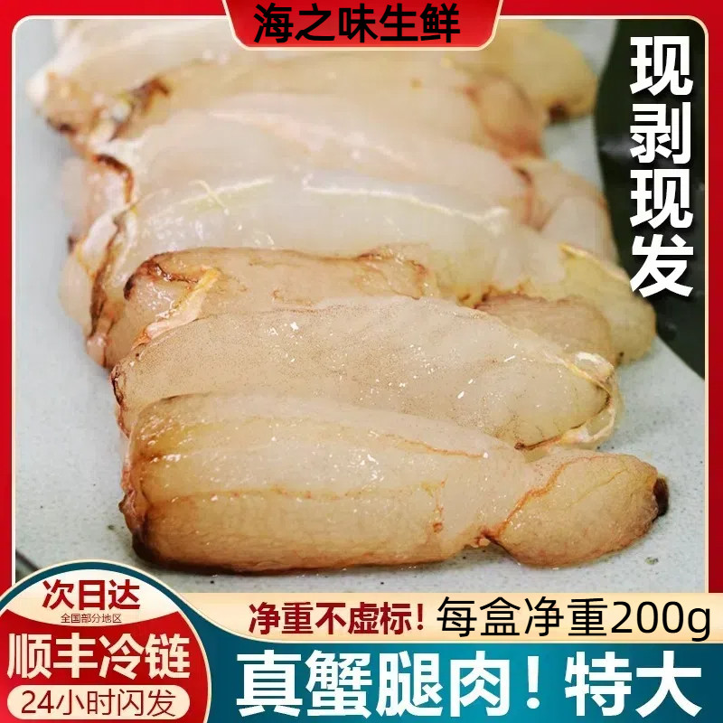蟹脚肉螃蟹腿肉野生梭子蟹钳肉手工剥壳福建东山岛小海鲜 200g/盒,水产肉类/新鲜蔬果/熟食,蟹类制品,淘宝优惠券,粉丝福利购,淘宝优惠卷