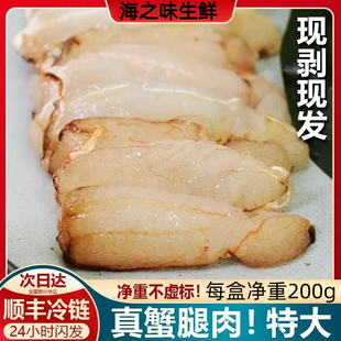 蟹脚肉螃蟹腿肉野生梭子蟹钳肉手工剥壳福建东山岛小海鲜 200g/盒