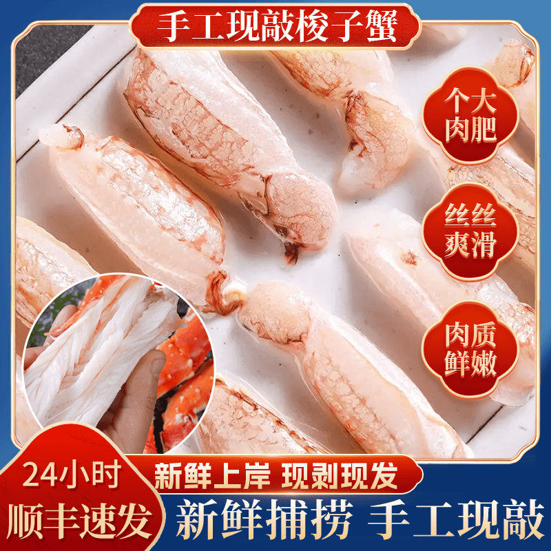 【顺丰包邮】东山岛手工现剥梭子蟹蟹脚肉 蟹腿肉蟹肉棒200g/盒,水产肉类/新鲜蔬果/熟食,蟹类制品,淘宝优惠券,粉丝福利购,淘宝优惠卷