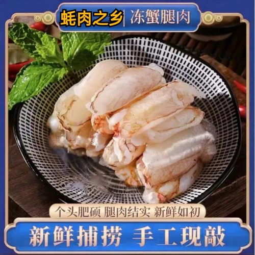 【顺丰包邮】手工鲜剥梭子蟹蟹脚肉 蟹腿肉(200g/盒）福建东山岛