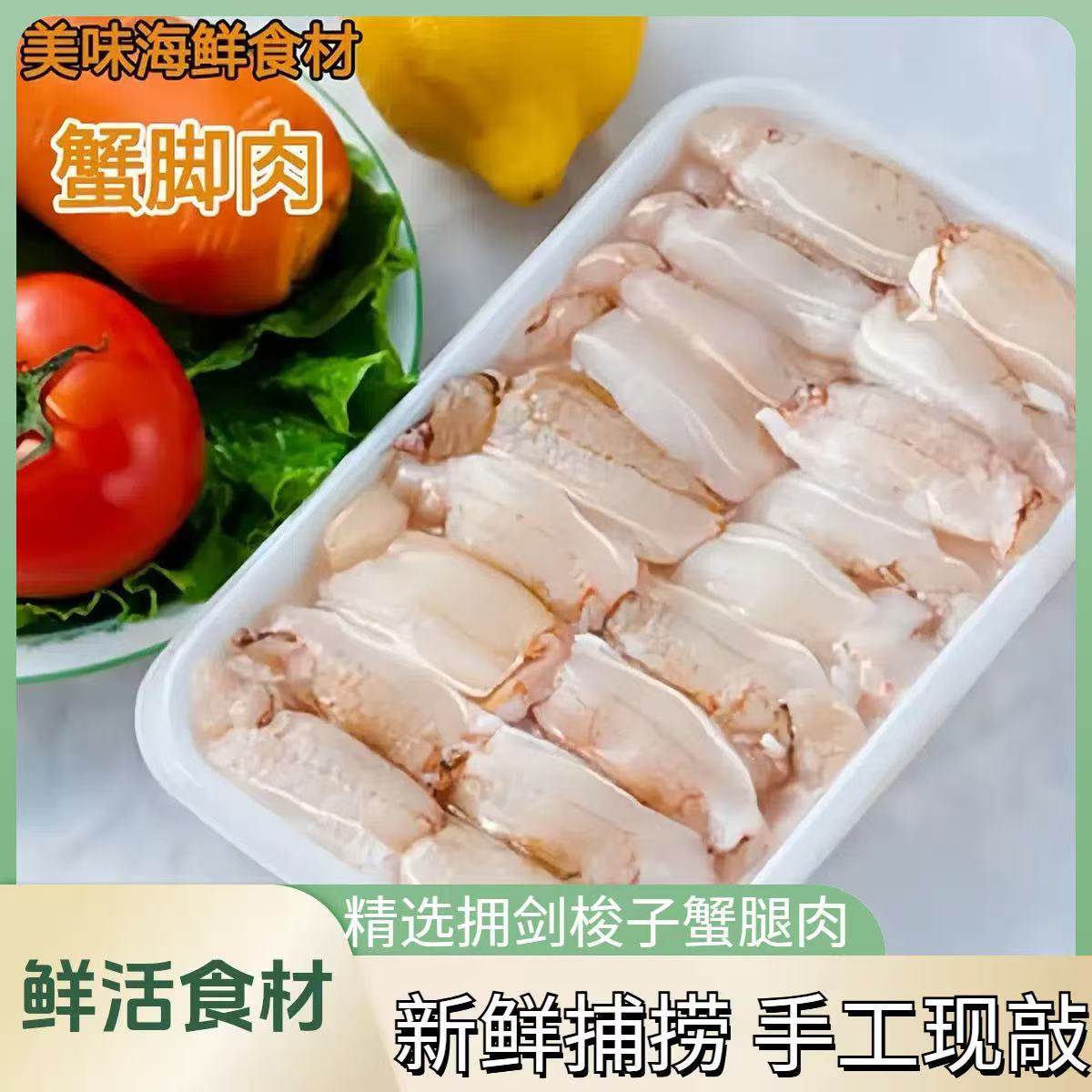 【东山岛梭子蟹腿肉】新鲜手工剥壳蟹脚肉 梭子蟹钳肉顺丰包邮