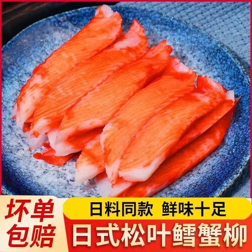 松叶蟹柳蟹肉棒寿司食材模拟冷冻蟹味棒火锅炙烤蟹柳棒低脂手撕