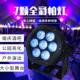 厂家热卖 舞台设备7颗6合1户外防水LED帕灯全彩室外IP65铸铝投光灯