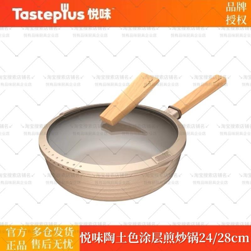 悦味陶土不粘锅煎炒锅24cm家用煎炒平底锅28CM炒菜电磁炉燃气灶用