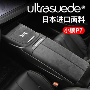 中央控面板翻毛皮车内装 小鹏p7内饰扶手箱垫盖套专用改装 饰保护贴