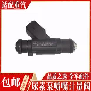 适配重汽豪沃380汕德卡T7H尿素泵喷嘴喷射计量阀WG1034130181