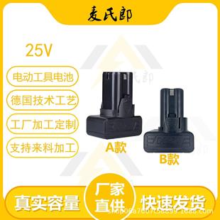 电动工具锂电池适配于多款 厂家直供25V 手电钻打磨机切割机抛光机