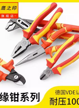 鹰之印VDE耐高压绝缘钢丝钳尖咀钳斜咀钳老虎钳 电工维修绝缘工具