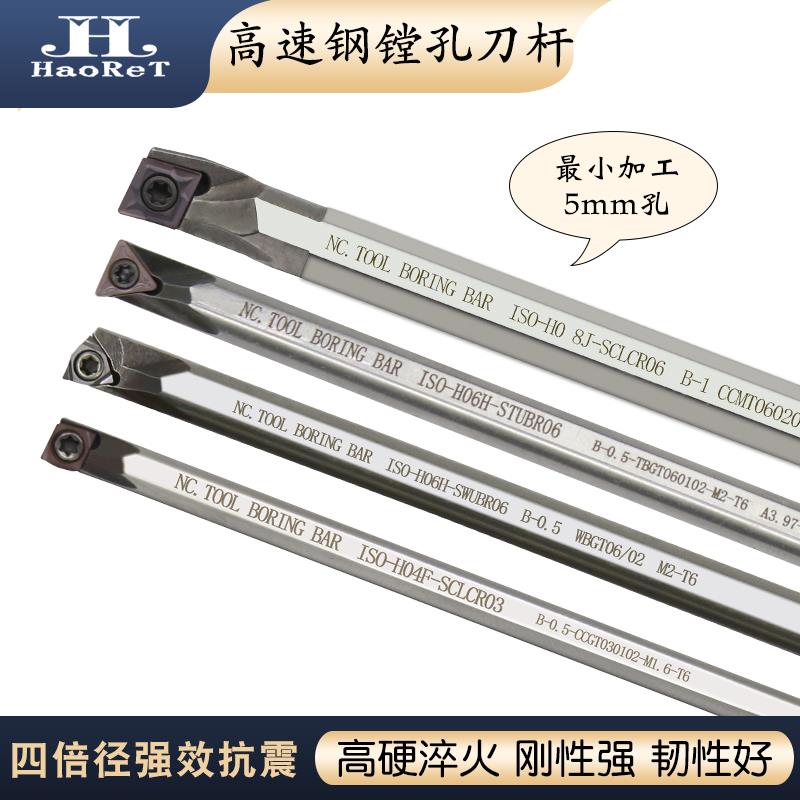 高速钢镗孔刀杆小孔径搪内孔精车刀片H06H-SCLCR03抗震高光车内孔