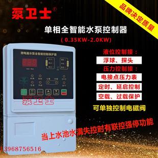 泵卫士220V单相水泵控制水塔供排水定时启停缺水保护控制电磁阀