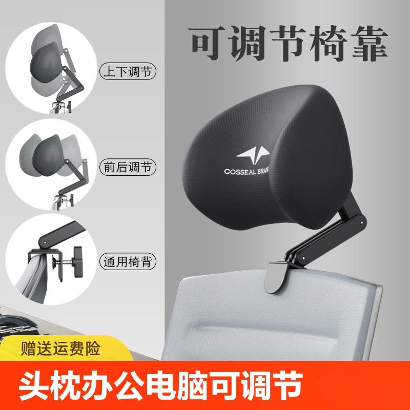 椅子头枕办公电脑椅头靠可调节椅背加高头托仰睡枕免打孔护腰靠枕