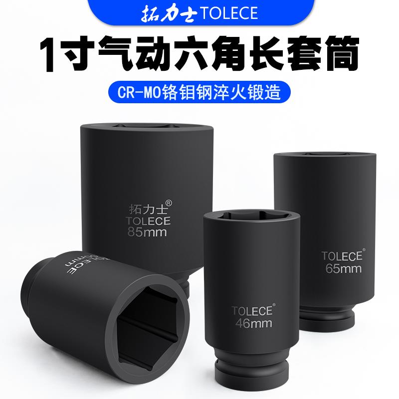 拓力士1寸加长套筒重型16cm2厘米大风炮气动加深加厚六角电动扳手