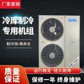 8p冷库主机 小型冷库制冷机组 冷冻库一体机