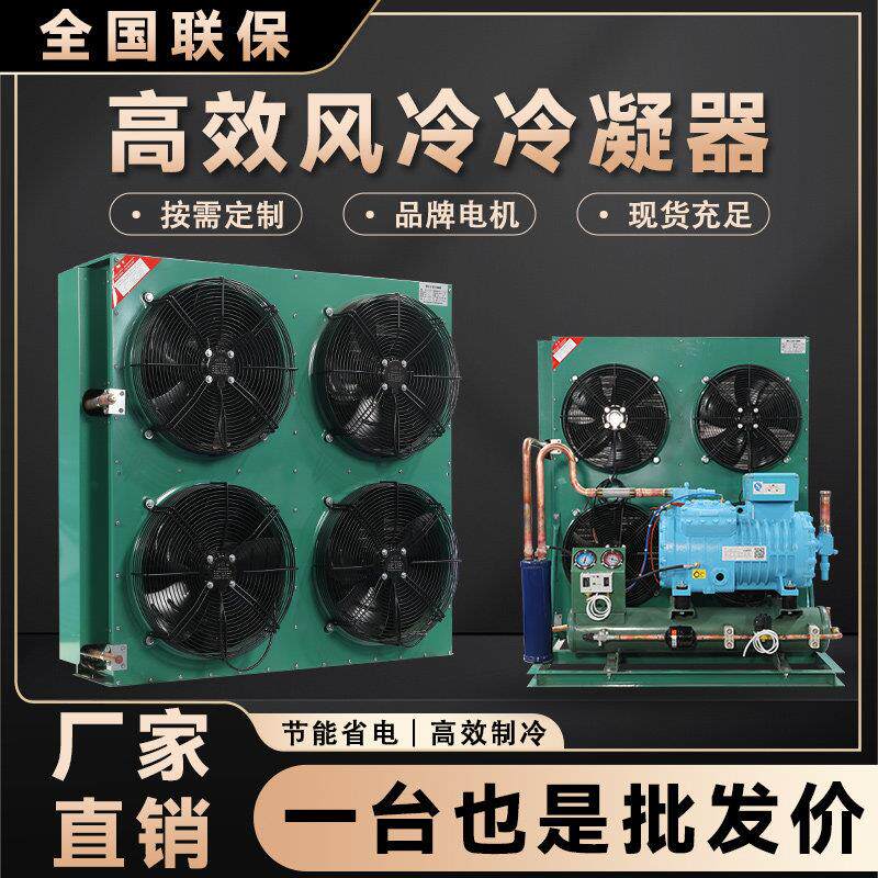 风冷H型U型箱式冷凝器冷库全套设备制冷机组活塞压缩机水冷散热器
