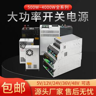 大功率开 关电源2000W4000W220V交直流转24V48V电压电流可调
