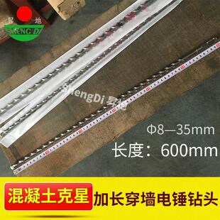 升地加长冲击钻头超长方柄四坑圆柄两坑两槽电锤转头穿墙钻600mm