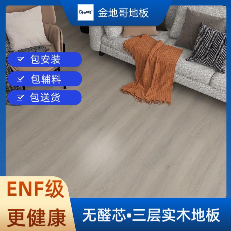 原木色ENF级新三层实木复合木地板14mm家用环保耐磨防水