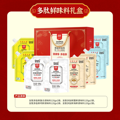 友联多肽鲜味料礼盒套装