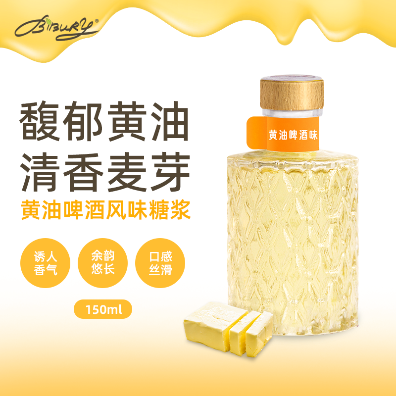 BIBURY/拜伯里油啤酒味糖浆150ml