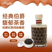 BIBURY 拜伯里 伯爵红茶风味糖浆150ml水果茶咖啡调酒奶茶店专用