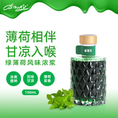 BIBURY 拜伯里 绿薄荷风味糖浆150ml水果咖啡调酒DIY奶茶店专用