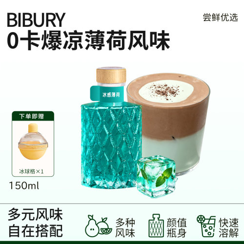 拜伯里0卡冰感薄荷风味薄荷