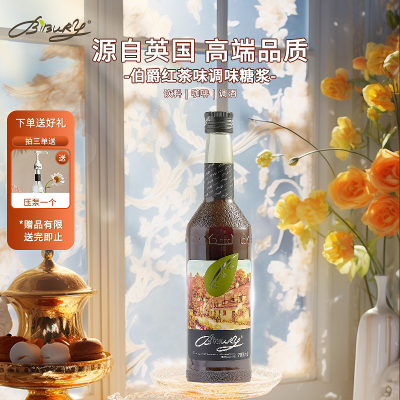 BIBURY/拜伯里 伯爵红茶风味糖浆700ml水果茶咖啡调酒奶茶店商用