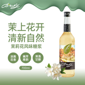 Bibury 拜伯里 茉莉花风味糖浆700ml水果茶咖啡调酒奶茶店商专用
