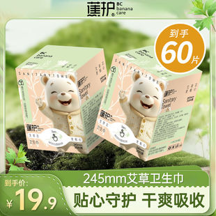 2025新款 日用棉柔60片姨妈巾自营到手赠品 透气超薄艾草卫生巾女款