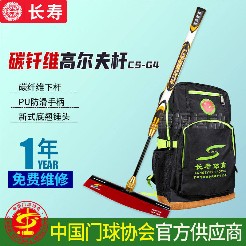 长寿门球棒杆G4尔夫碳素下杆长寿牌门球杆套装翘头双锁门球器材