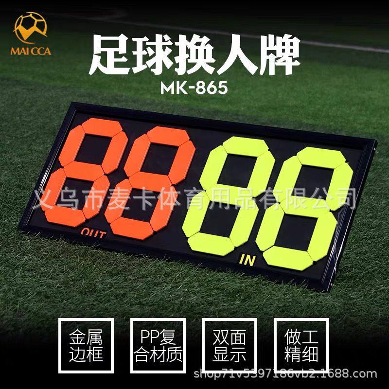 双面显示大号中号计分牌中号四位数足球换人牌大号中号足球翻号牌