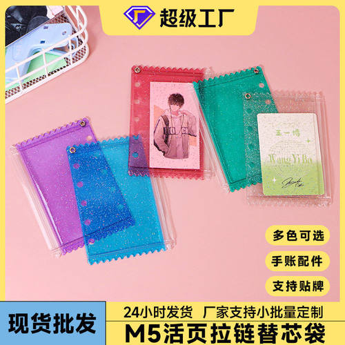 严选m5手账本内页收纳袋拉链袋吧唧追星小卡三寸照片活页收纳配件