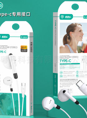 直通车E053type-c手机耳机铜环喇叭入耳 适用type-c接口手机耳麦