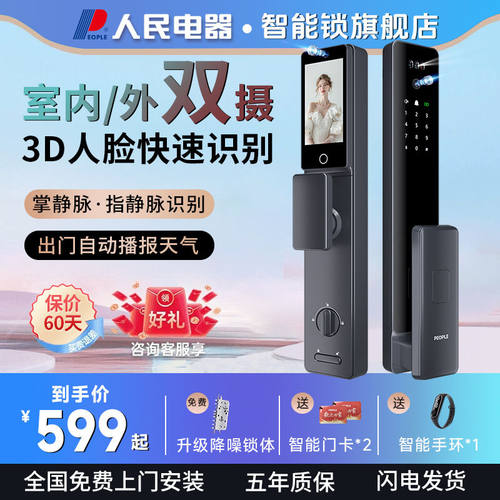 2025新款智能指纹掌静脉全能自动防盗门锁人民电器涂鸦便捷