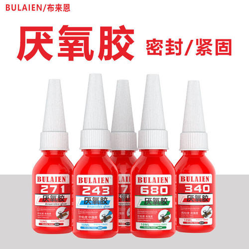 布来恩243螺丝胶271防松金属螺纹密封锁固剂242厌氧胶水10ml