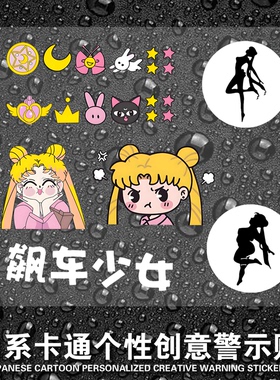 美少女战士车窗车贴个性可爱创意汽车后挡风玻璃装饰少女壮士贴纸