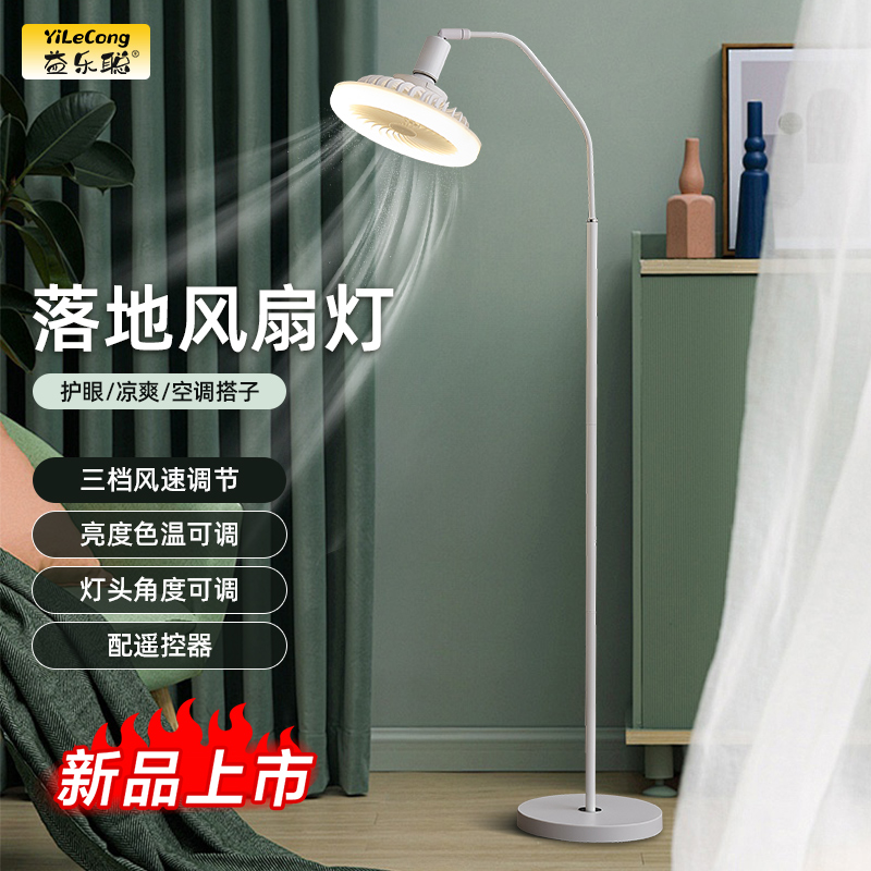 电风扇灯立式落地灯家用客厅卧室儿童房书桌沙发旁护眼补光灯一体