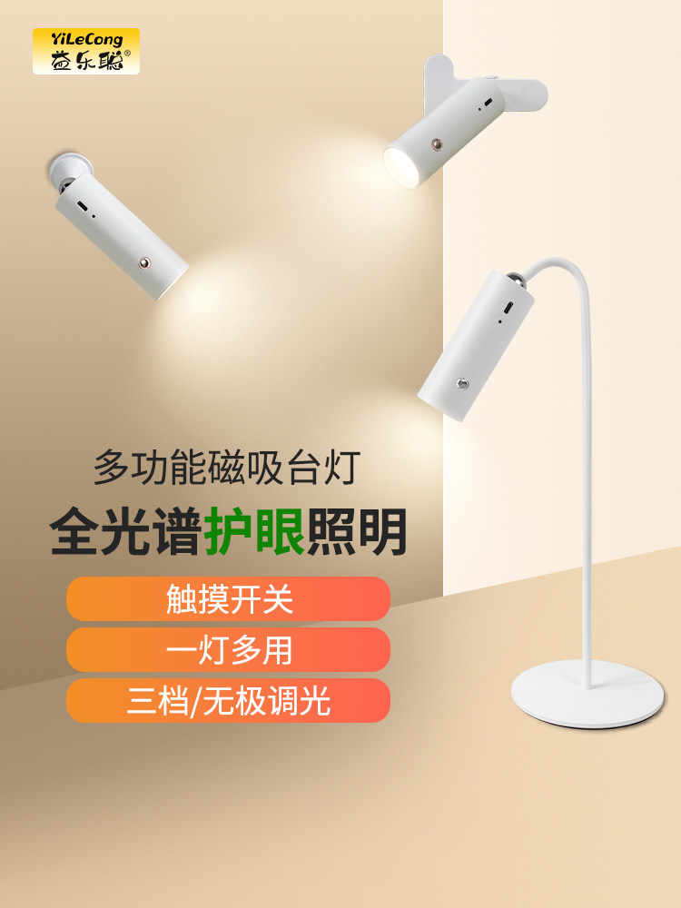 多功能磁吸台灯充电台灯大学生宿舍床头磁吸阅读灯工作学习专用灯
