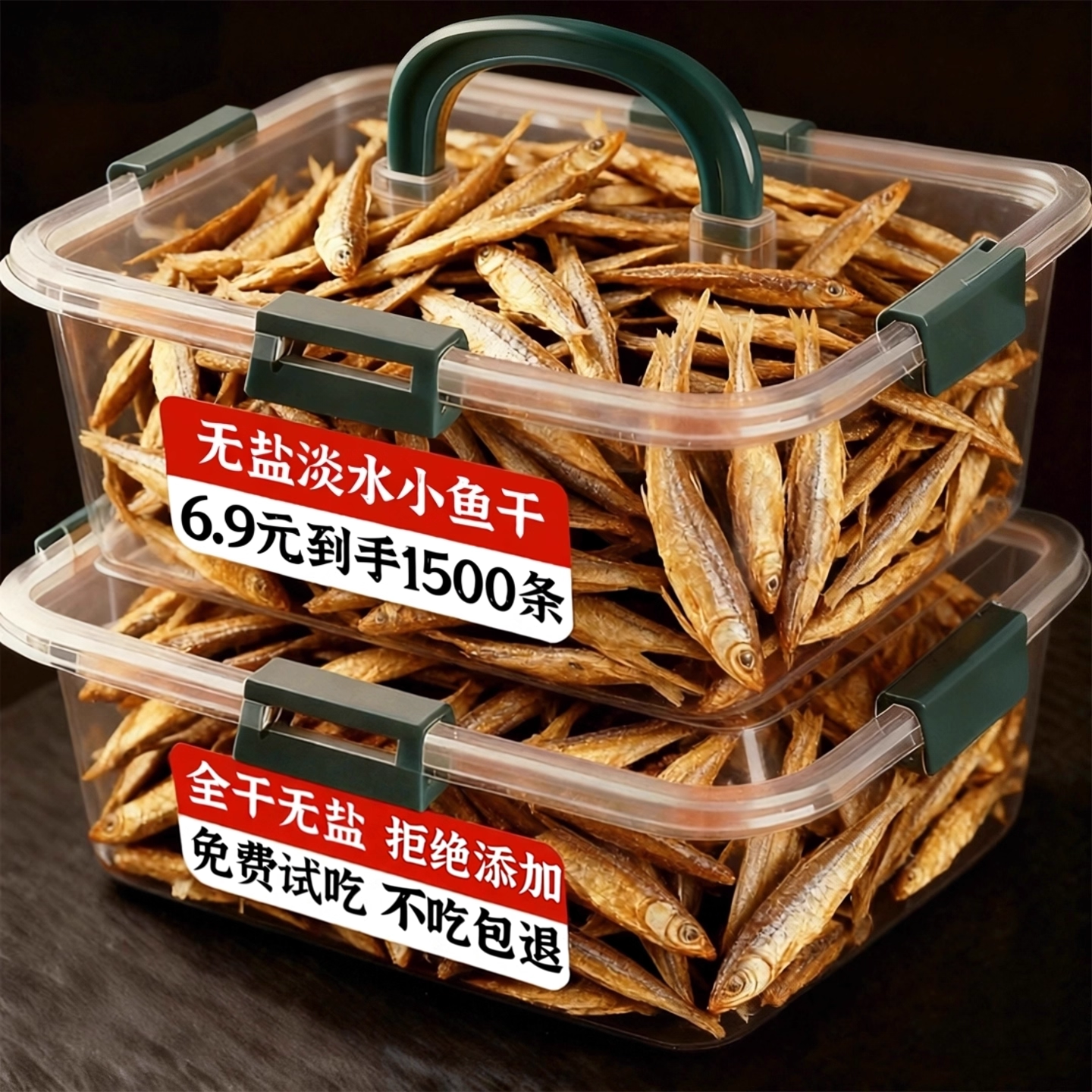 NO添加【1500条仅6.9】无盐鱼干