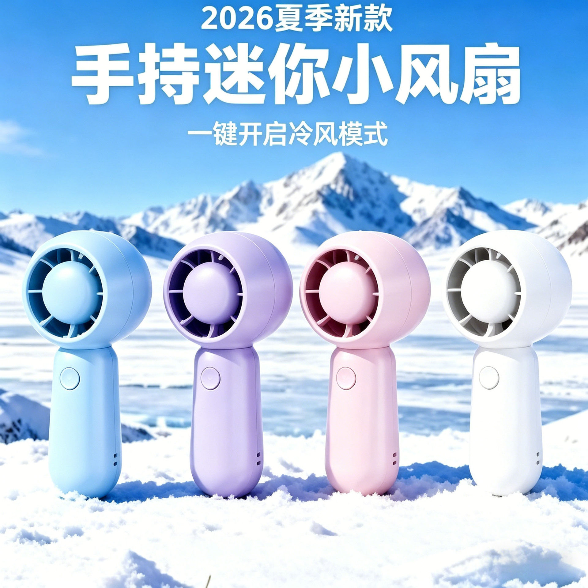 2026新款手持小风扇可爱便携式随身小型静音迷你学生usb可充电超长续航大风力宿舍