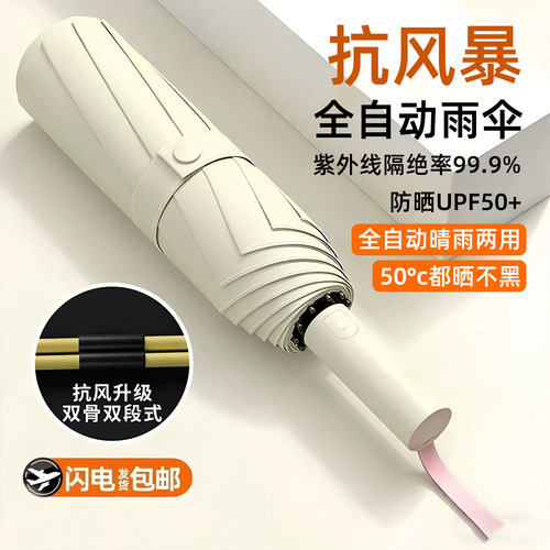 【十年质保】全自动加固雨伞