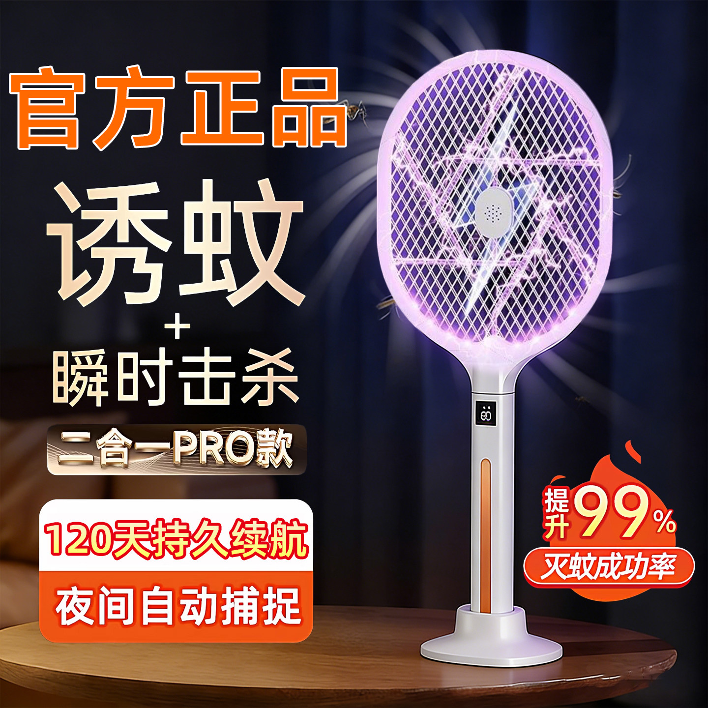 【十年质保】二合一自动诱蚊灭蚊