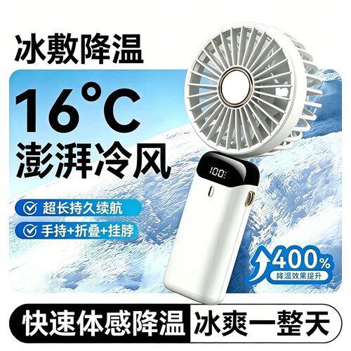 无惧40℃高温！超长持久续航冷风