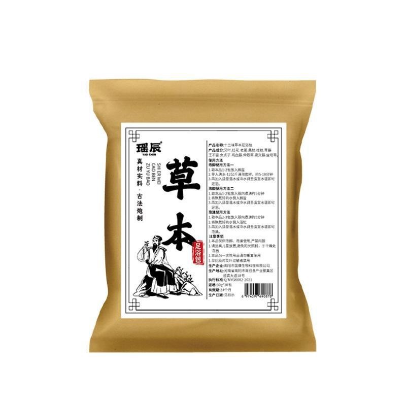 草本足浴包