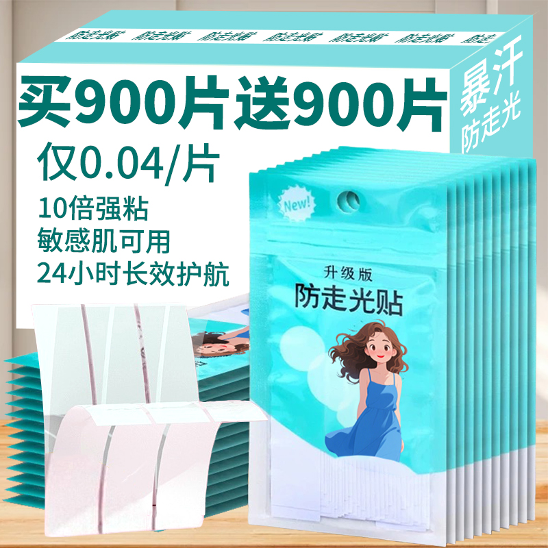 搶!限量100件【1800片】防走光貼