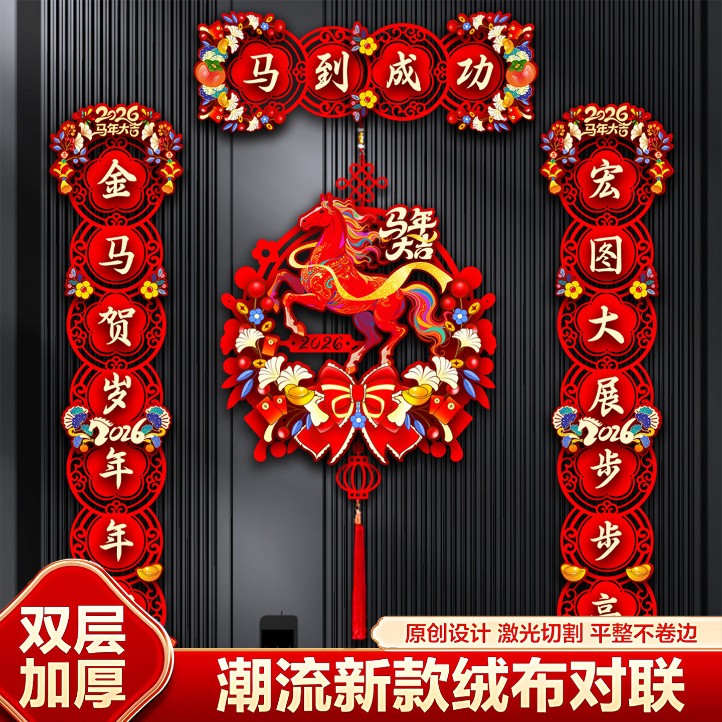 【官方补贴40%】高端磁吸对联