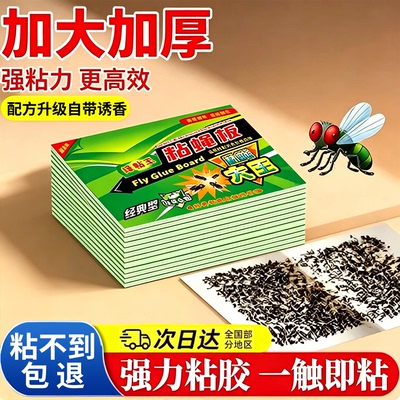 【苍蝇强力粘】加强版捕蝇粘蝇板
